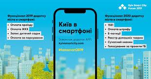Стаття У додатку Kyiv Smart City тепер можна платити за комуналку Ранкове місто. Київ