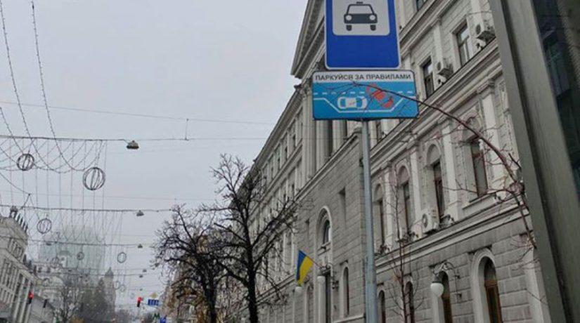 Стаття В Киеве появились специальные стоянки для такси Ранкове місто. Київ