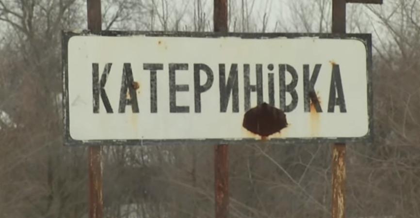 Стаття Как живет прифронтовая Катериновка после разведения сил? (Фото) Ранкове місто. Київ