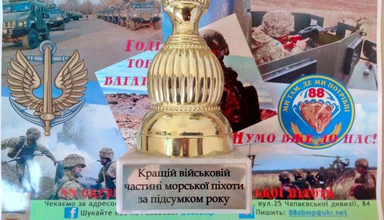 Стаття Батальон морской пехоты из Одесской области стал лучшим в Украине (фото) Ранкове місто. Київ