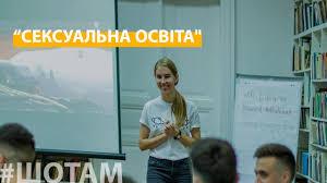 Стаття Сексуальна освіта для підлітків: де шукати відповіді Ранкове місто. Київ