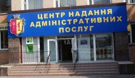 Стаття В Центрах предоставления административных услуг (ЦПАУ) Киева станет доступной еще несколько услуг Ранкове місто. Київ