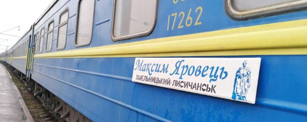 Стаття Потяг на Донбас носитиме ім’я загиблого на війні бійця Ранкове місто. Київ
