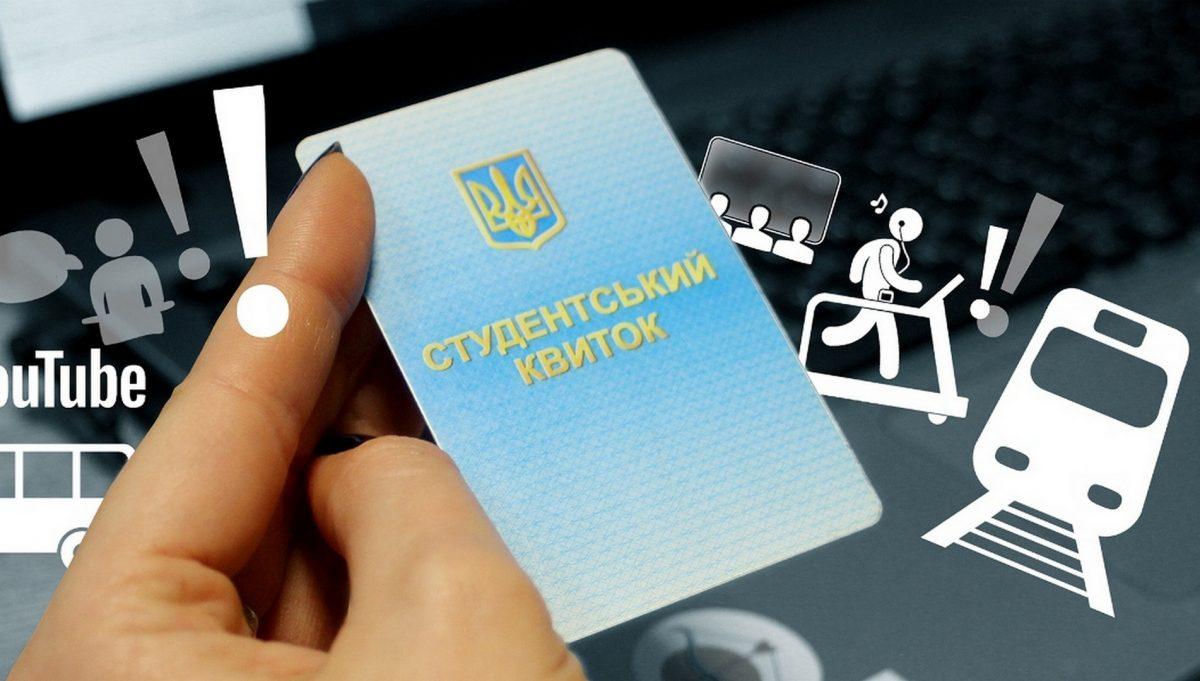 Стаття В Україні запустили тестування цифрового студентського квитка Ранкове місто. Київ