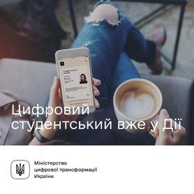 Стаття После 3 недель тестирования е-студенческий теперь доступен для всех, - Минцифры Ранкове місто. Київ