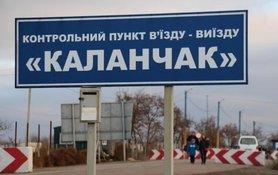 Стаття Работа КПВВ на админгранице с оккупированным Крымом возобновляется с 15 июня Ранкове місто. Київ