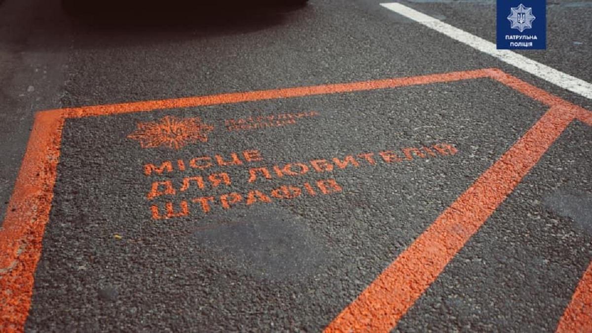 Стаття “Місця для любителів штрафів” – що означає помаранчева розмітка на дорозі Ранкове місто. Київ