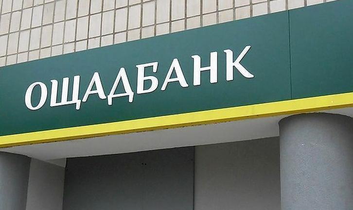 Стаття Ощадбанк продовжив дію платіжних карток до 1 вересня Ранкове місто. Київ