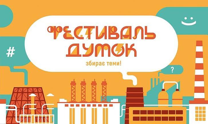 Стаття На Донбасі пройде четвертий Фестиваль думок Ранкове місто. Київ