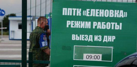 Стаття КПП «Еленовка» со стороны «ДНР» будет работать два раза в неделю: подробности Ранкове місто. Київ