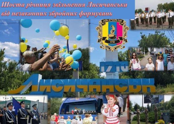 Стаття Сегодня 6-я годовщина освобождения Лисичанска от боевиков Ранкове місто. Київ