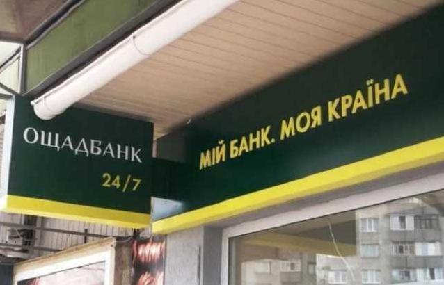 Стаття “Ощадбанк” виграв суд у “Сбербанку” Росії Ранкове місто. Київ