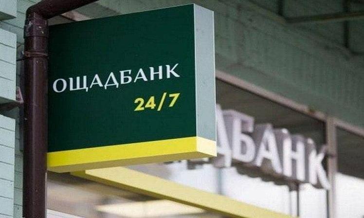 Стаття В Ощадбанке разъяснили ситуацию с получением карты без личного присутствия Ранкове місто. Київ
