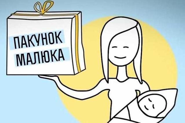 Стаття В уряді дозволили за певних умов отримувати «пакунок малюка» грошима Ранкове місто. Київ
