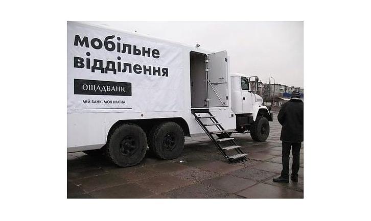 Стаття Мобільний офіс Ощадбанку повернувся на Донеччину Ранкове місто. Київ