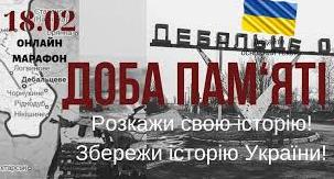 Стаття Украинцам предлагают поделиться историями о Дебальцево Ранкове місто. Київ