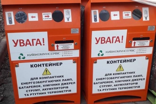 Стаття На вулицях міста з’явиться ще понад 200 контейнерів для батарейок, ртутних ламп і термометрів Ранкове місто. Київ