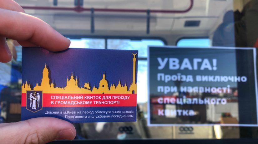 Стаття Як отримати спецперепустку на проїзд у транспорті? Ранкове місто. Київ