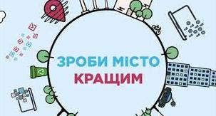 Стаття В Дружковке начали принимать заявки на участие в Общественном бюджете Ранкове місто. Київ