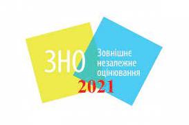 Стаття ЗНО-2021 умовах карантину: графік, вимоги і всі подробиці Ранкове місто. Київ