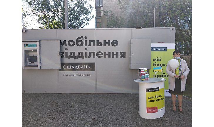 Стаття У прифронтовій Красногорівці відкрилося відділення «Ощадбанку» Ранкове місто. Київ