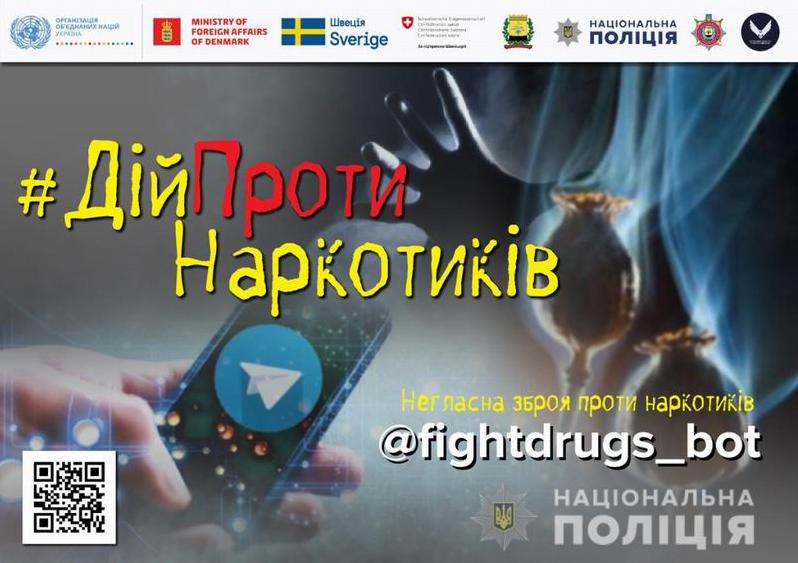 Стаття На Донеччині запрацював поліцейський чат-бот щодо протидії наркозлочинності Ранкове місто. Київ