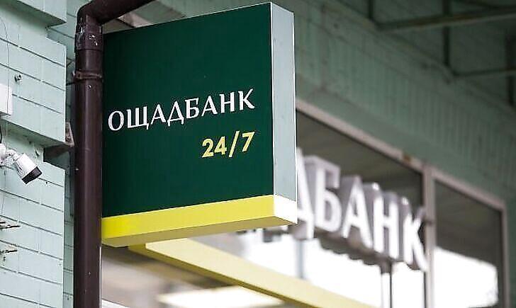 Стаття Ощадбанк продовжив дію прострочених карток переселенців Ранкове місто. Київ