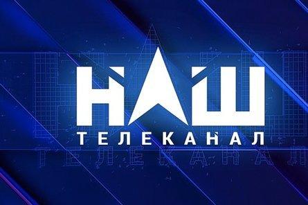 Стаття Нацсовет ТРВ обратился в суд по вопросу лишения лицензии телеканала «НАШ» Ранкове місто. Київ