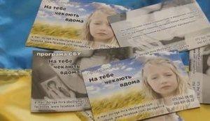 Стаття СБУ проверяет информацию о 3000 человек, которые хотят воспользоваться программой «Тебя ждут дома» Ранкове місто. Київ