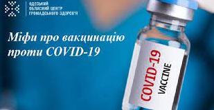 Стаття Чіпування, безпліддя і зміна ДНК: головні міфи про вакцинацію від COVID-19 Ранкове місто. Київ