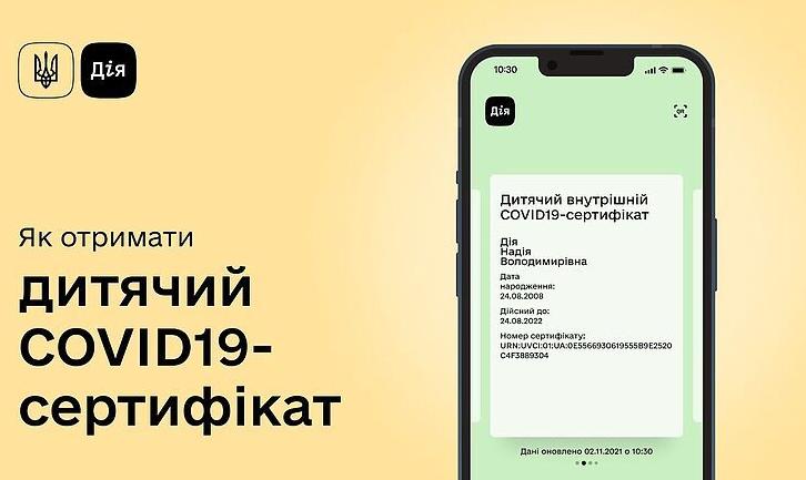Стаття COVID-сертифікат у «Дії» став доступний для власників звичайних паспортів: покрокова інструкція Ранкове місто. Київ