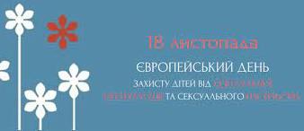 Стаття «Говорити про насильство над дітьми — не прийнято: як борються з цією проблемою в Україні» Ранкове місто. Київ