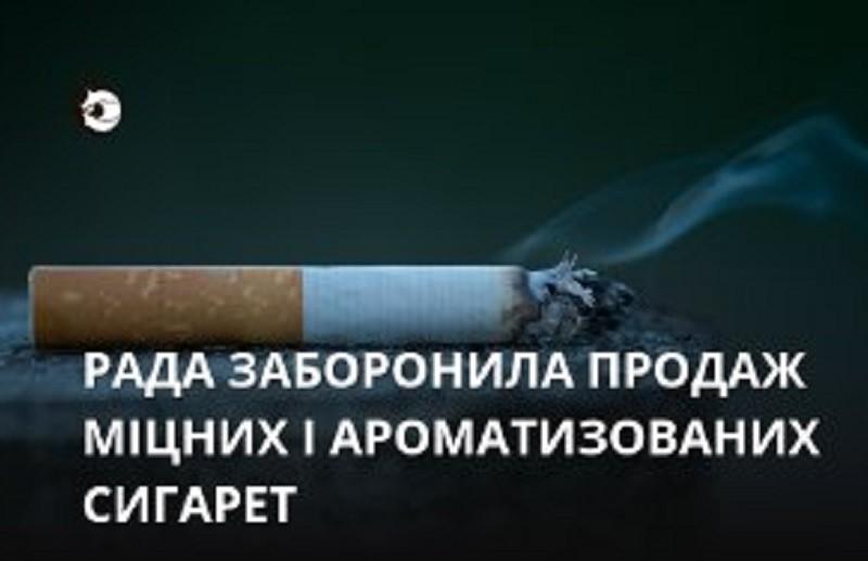 Стаття Рада заборонила продаж електронних сигарет особам до 18 років Ранкове місто. Київ