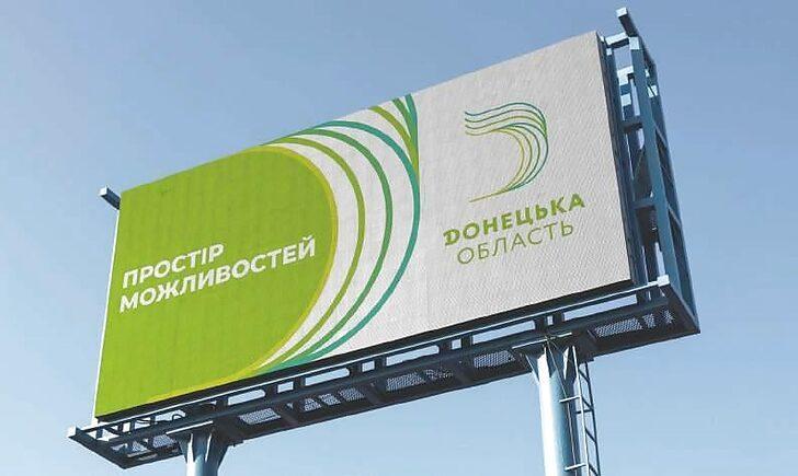 Стаття Донеччина отримала офіційний логотип. ФОТО Ранкове місто. Київ