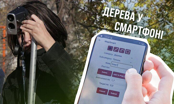 Стаття «Дерева у смартфоні»: у Сєвєродонецьку активісти встановлюють сучасний контроль за зеленими насадженнями Ранкове місто. Київ