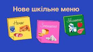 Стаття Нове шкільне харчування: що заборонили та запровадили, інфографіка Ранкове місто. Київ