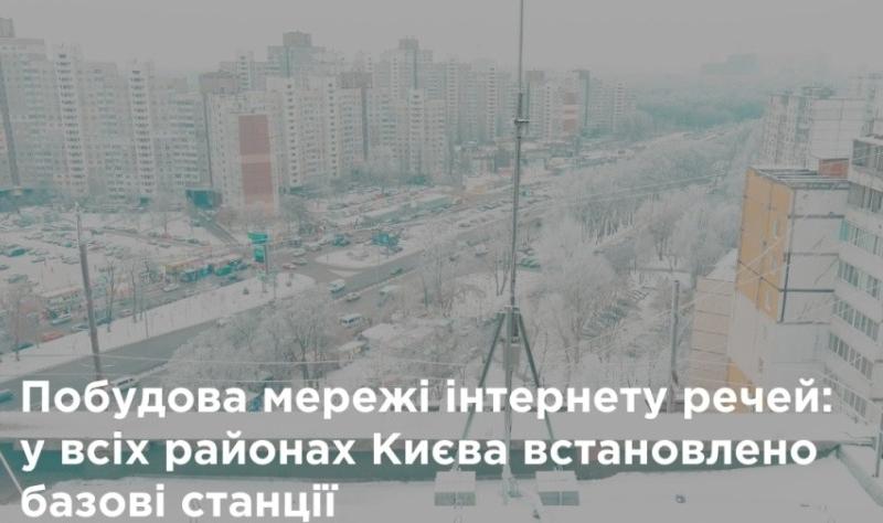 Стаття Київ став першим українським містом з інфраструктурою для інтернету речей Ранкове місто. Київ