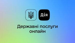 Стаття У додатку «Дія» запустили трансляцію телемарафону Ранкове місто. Київ