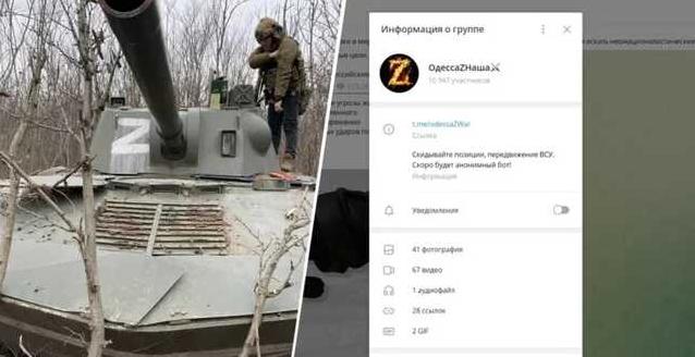 Стаття Что делать, если нашли Telegram-канал оккупантов с «Z»-символикой? Ранкове місто. Київ