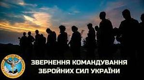 Стаття Не помогайте оккупантам, — обращение командования ВСУ Ранкове місто. Київ
