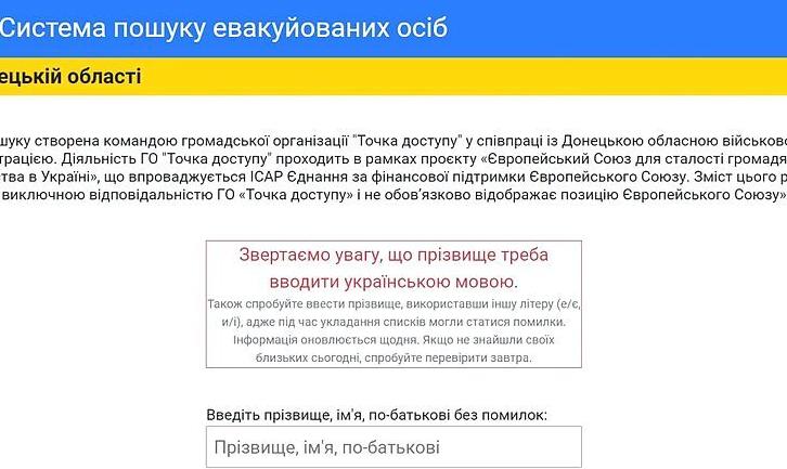 Стаття Чат-бот пошуку евакуйованих на Донеччині зазнав хакерських атак, створена нова безпечна платформа Ранкове місто. Київ