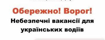 Стаття Українських водіїв попередили про небезпечні вакансії на сайтах з пошуку роботи Ранкове місто. Київ