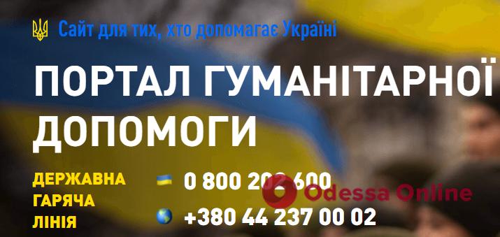 Стаття В Украине создали сайт для предоставления адресной гуманитарной помощи Ранкове місто. Київ