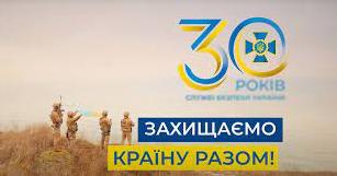 Стаття В разгар войны. СБУ отмечает 30-летие (видео) Ранкове місто. Київ