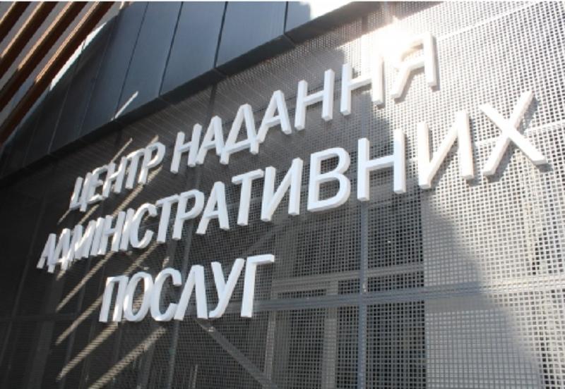 Стаття У Києві відновлюють роботу центри надання адміністративних послуг Ранкове місто. Київ