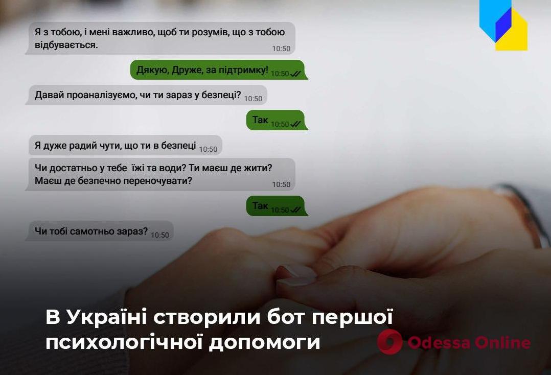 Стаття В Украине работает Telegram-бот первой психологической помощи Ранкове місто. Київ