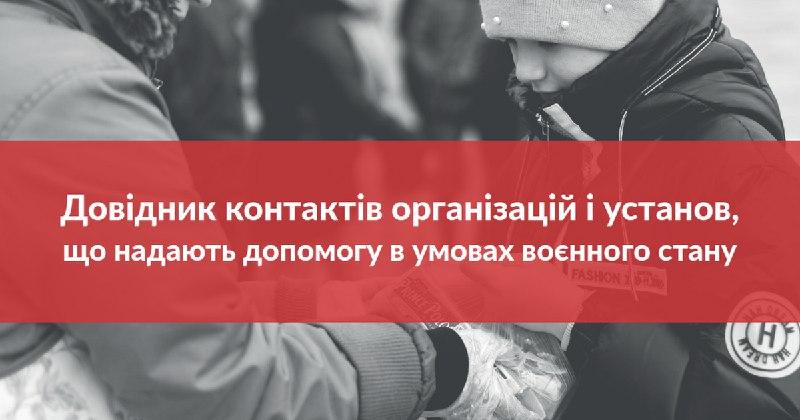 Стаття В Україні створено універсальний довідник для допомоги переселенцям та евакуйованим Ранкове місто. Київ