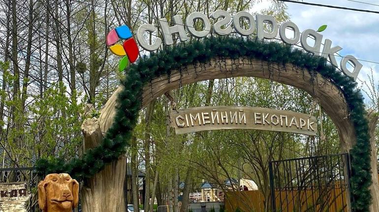 Стаття Сімейний екопарк в Ясногородці повертається до життя Ранкове місто. Київ