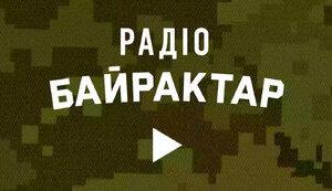 Стаття «Русское радио» в Україні перетворилося на «Радіо Байрактар» Ранкове місто. Київ
