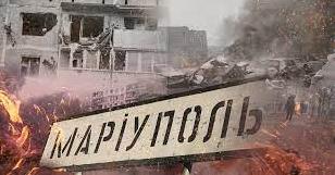 Стаття Давайте вместе спасем Мариуполь и его людей! Ранкове місто. Київ